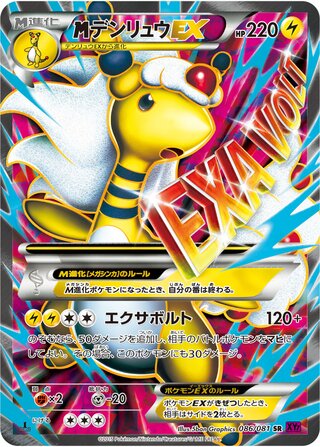 M Ampharos Ex
