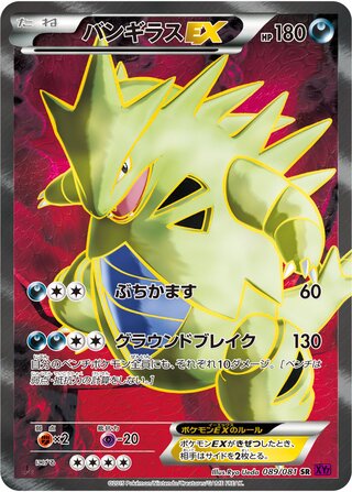 Tyranitar Ex