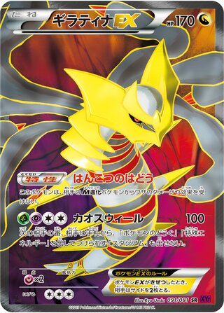 Giratina Ex