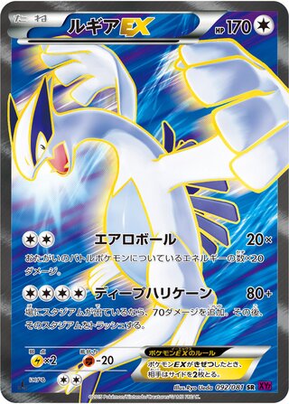 Lugia Ex