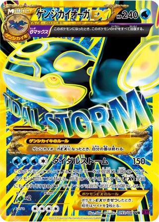 Primal Kyogre Ex