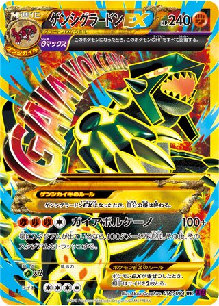 Primal Groudon Ex