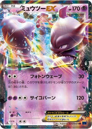 Mewtwo Ex