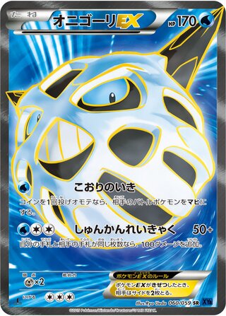 Glalie Ex