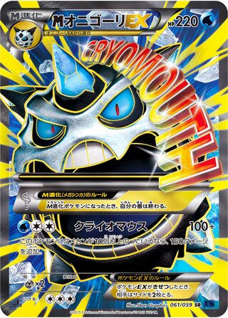 M Glalie Ex