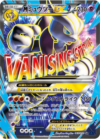M Mewtwo Ex