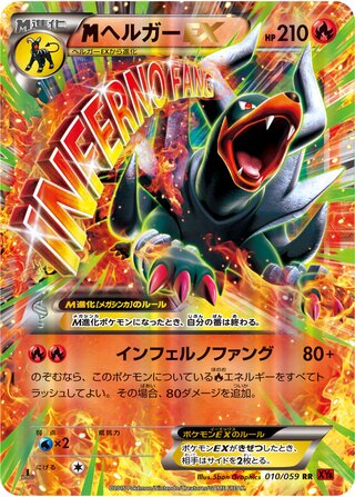 M Houndoom Ex