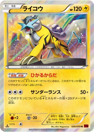 Raikou