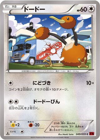 Doduo