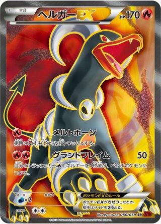 Houndoom Ex