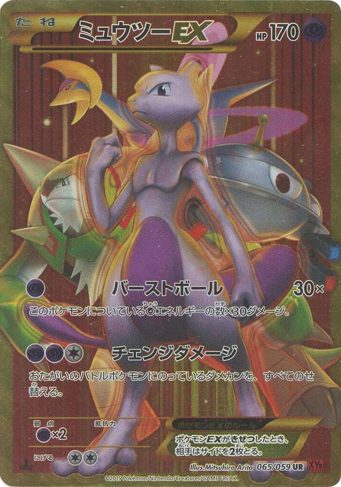 Mewtwo Ex