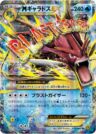 M Gyarados Ex