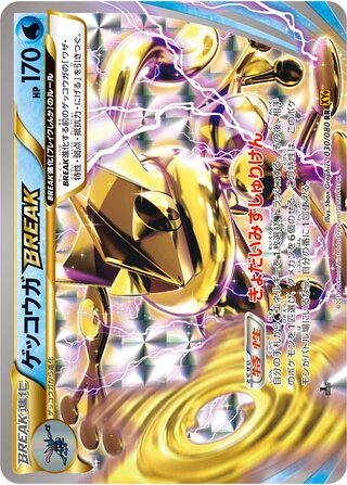 Greninja Break