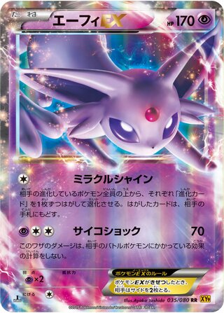 Espeon Ex