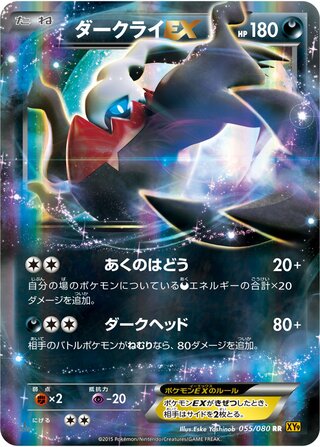 Darkrai Ex