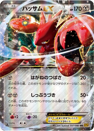 Scizor Ex