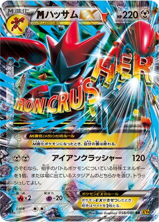 M Scizor Ex