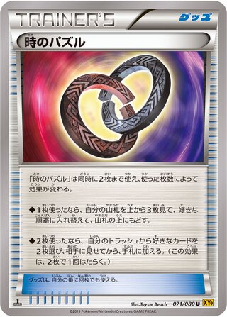 Puzzle Of Time