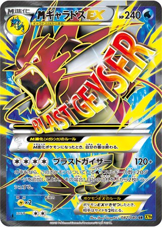 M Gyarados Ex