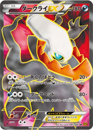 Darkrai Ex