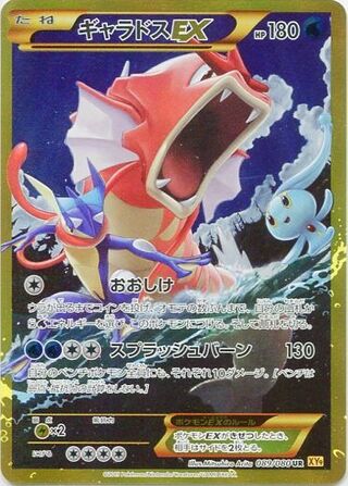 Gyarados Ex