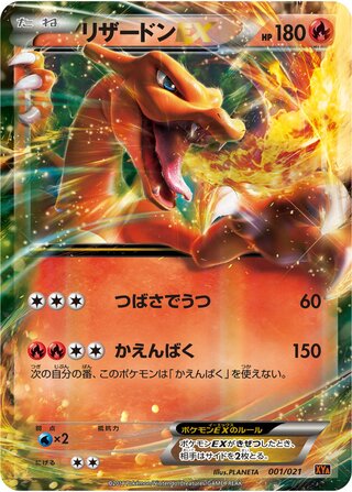 Charizard Ex