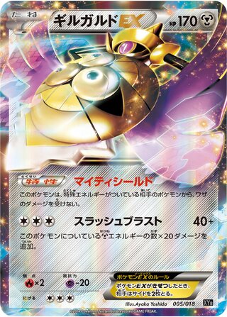 Aegislash Ex