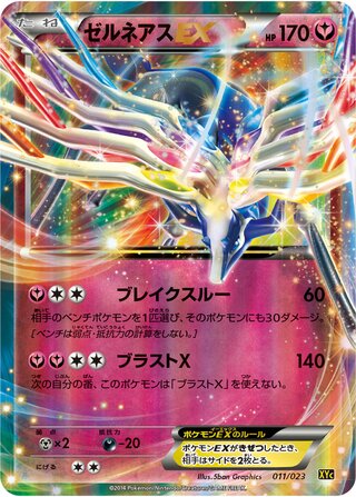 Xerneas Ex