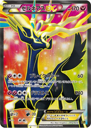 Xerneas Ex