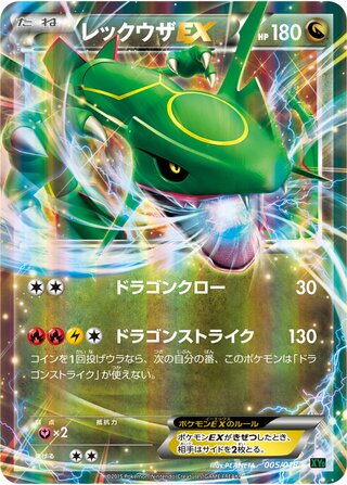 Rayquaza Ex