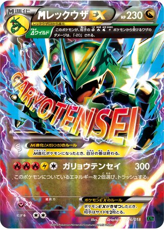 M Rayquaza Ex
