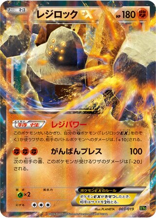 Regirock Ex