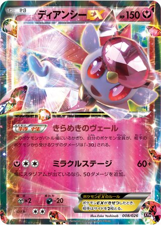 Diancie Ex