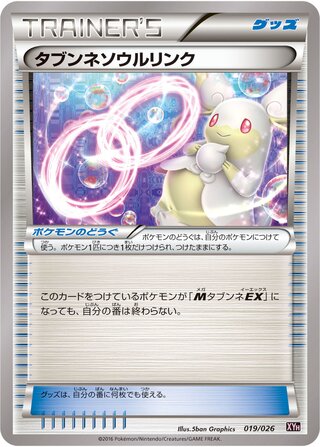 Audino Spirit Link