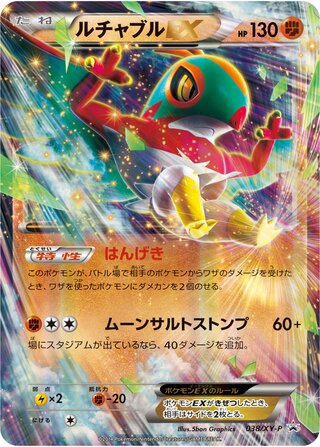 Hawlucha Ex