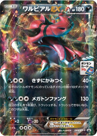 Krookodile Ex