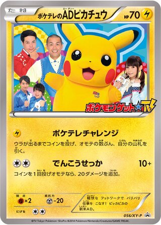 Poketvs Ad Pikachu