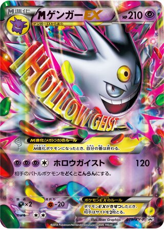 M Gengar Ex