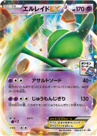 Gallade Ex