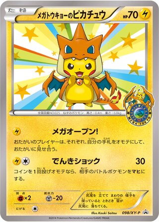 Mega Tokyos Pikachu