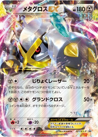 Metagross Ex