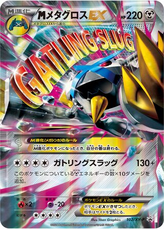 M Metagross Ex