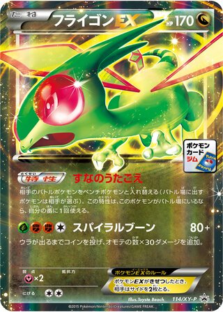 Flygon Ex