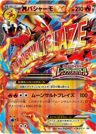 M Blaziken Ex