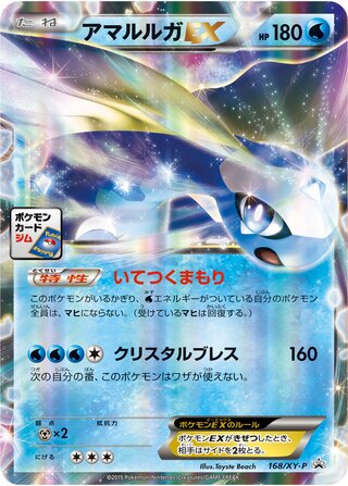 Aurorus Ex
