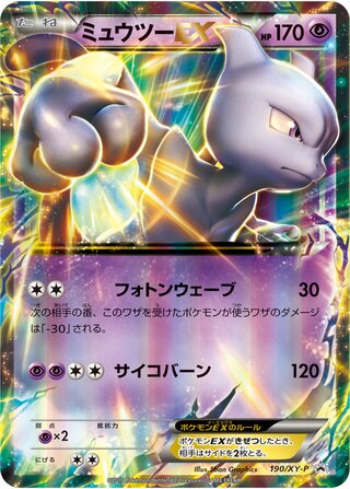 Mewtwo Ex