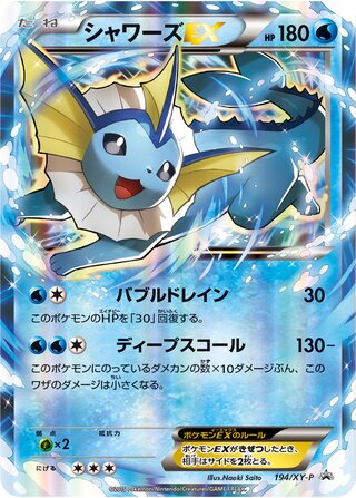 Vaporeon Ex