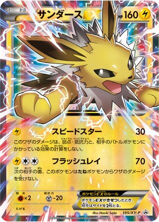 Jolteon Ex