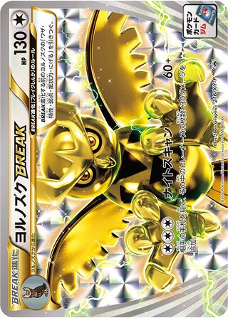 Noctowl Break