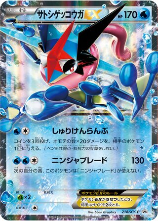 Ash Greninja Ex